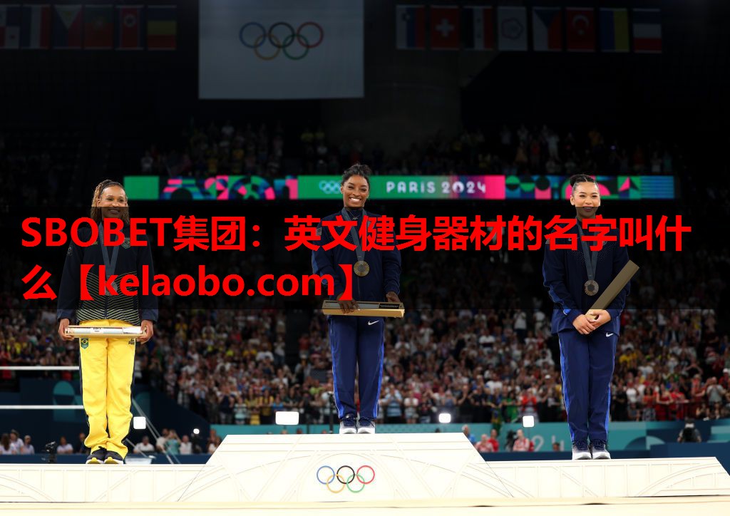 英文健身器材的名字叫什么 英文健身器材的名字叫什么