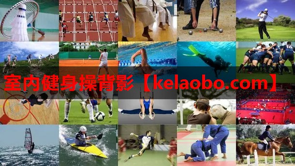 室内健身操背影 室内健身操背影
