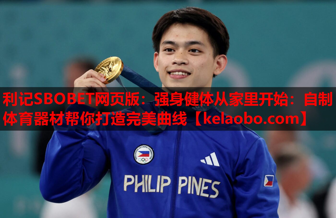 利记SBOBET网页版：强身健体从家里开始：自制体育器材帮你打造完美曲线